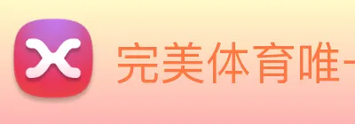 完美体育唯一官网 logo